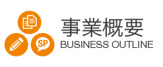 会社案内
